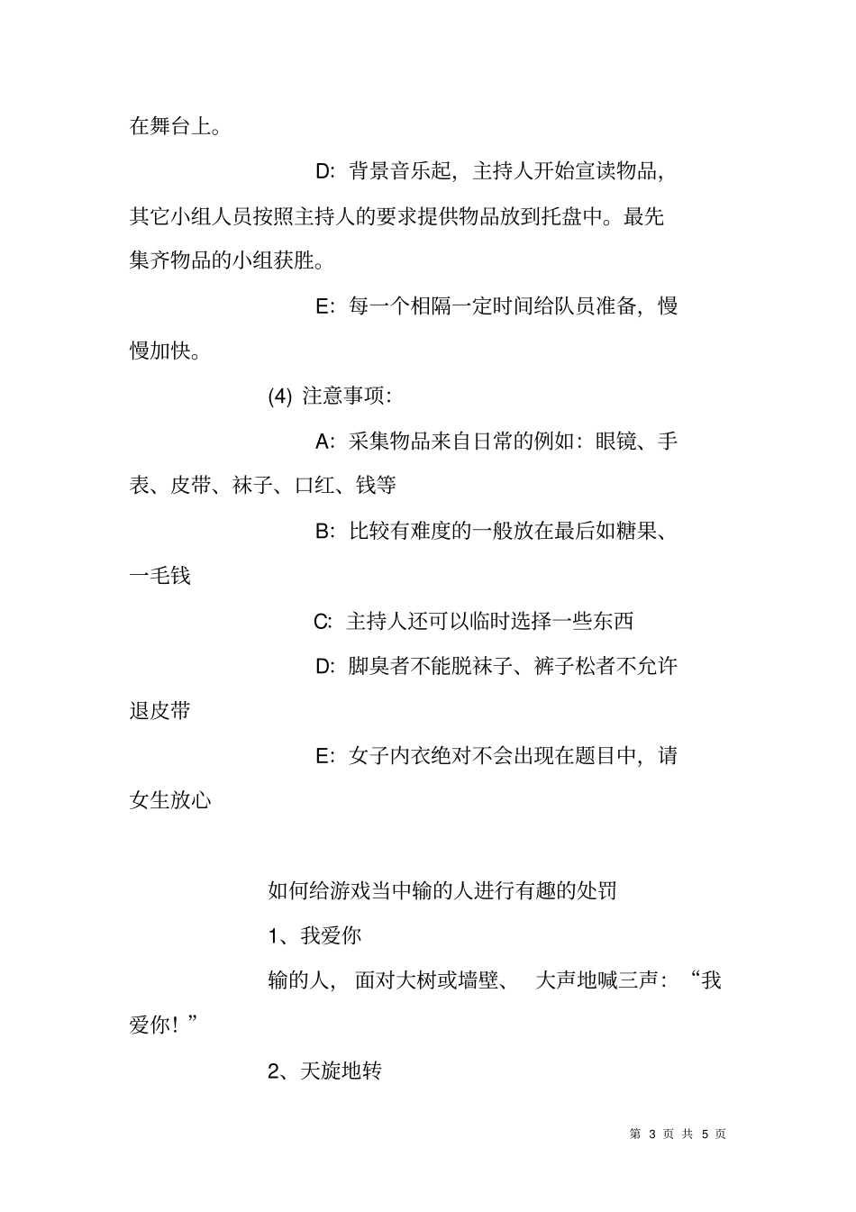 企业秋游策划及篝火晚会主持词-企业,秋游,策划,篝火,晚会,主持,,_第3页