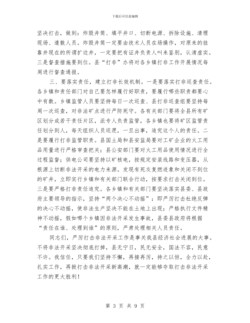 副县长在开采动员大会讲话与副县长在慈善会成立大会讲话汇编_第3页