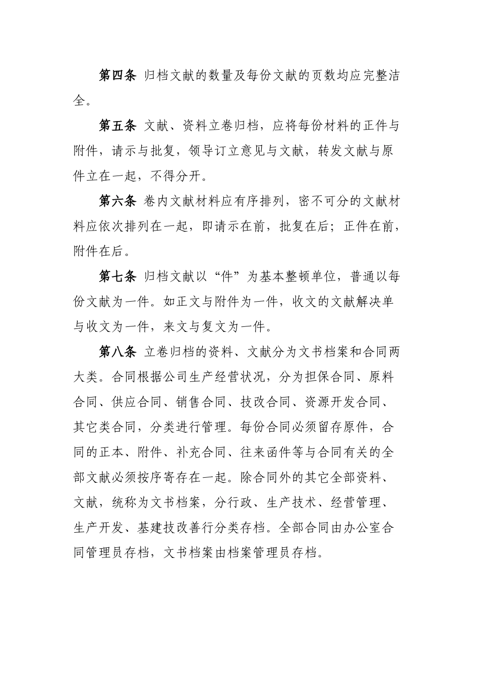2025年新版档案管理制度_第2页