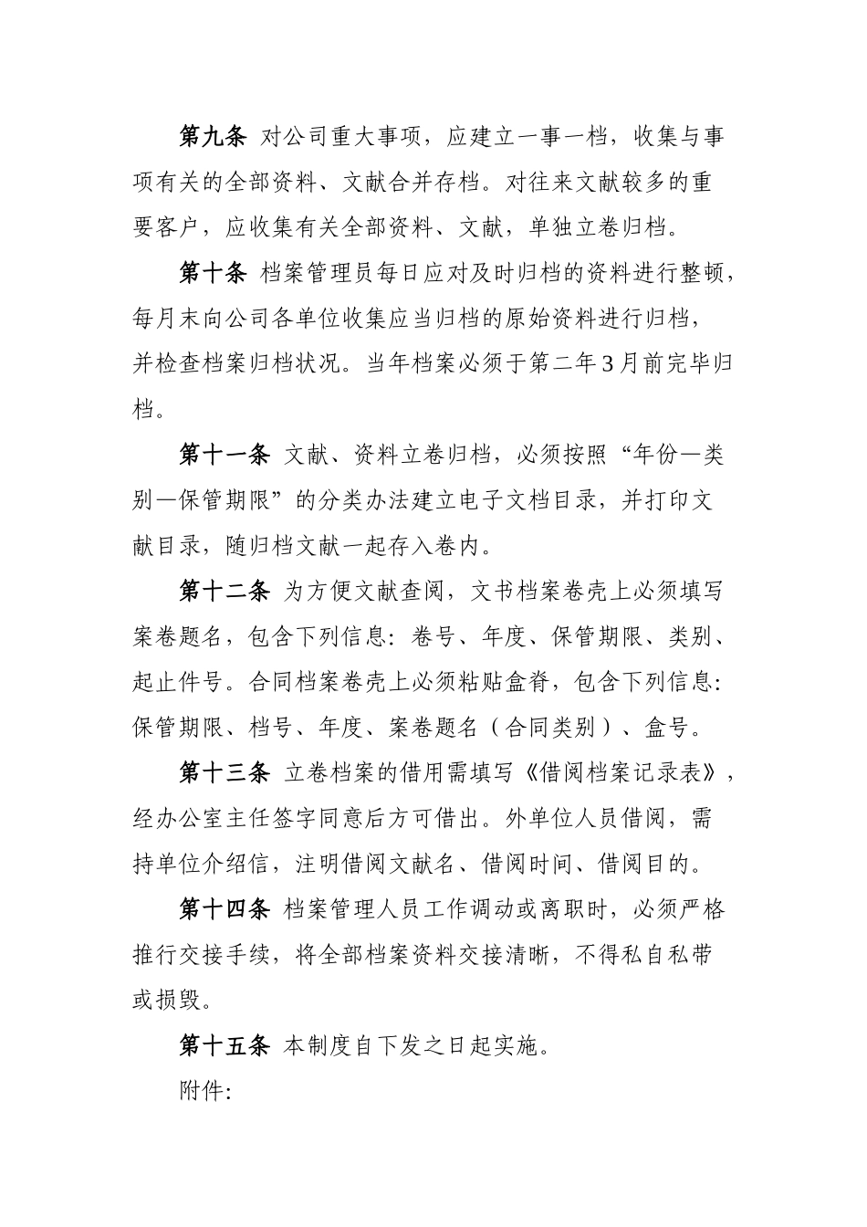 2025年新版档案管理制度_第3页