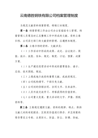 2025年新版档案管理制度