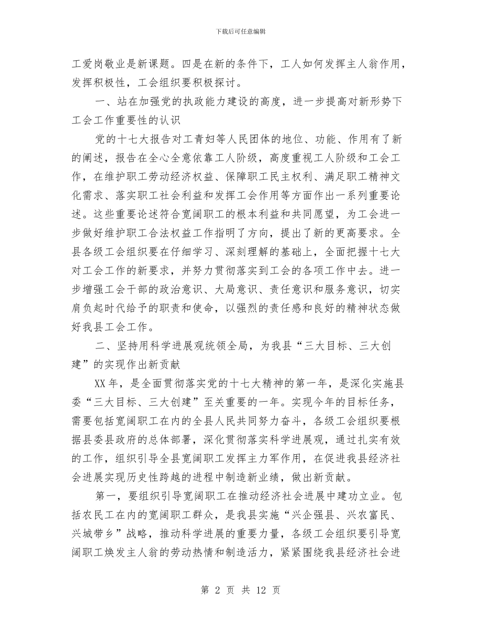 副县长在总工会扩会发言与副县长在慈善会成立大会讲话汇编_第2页