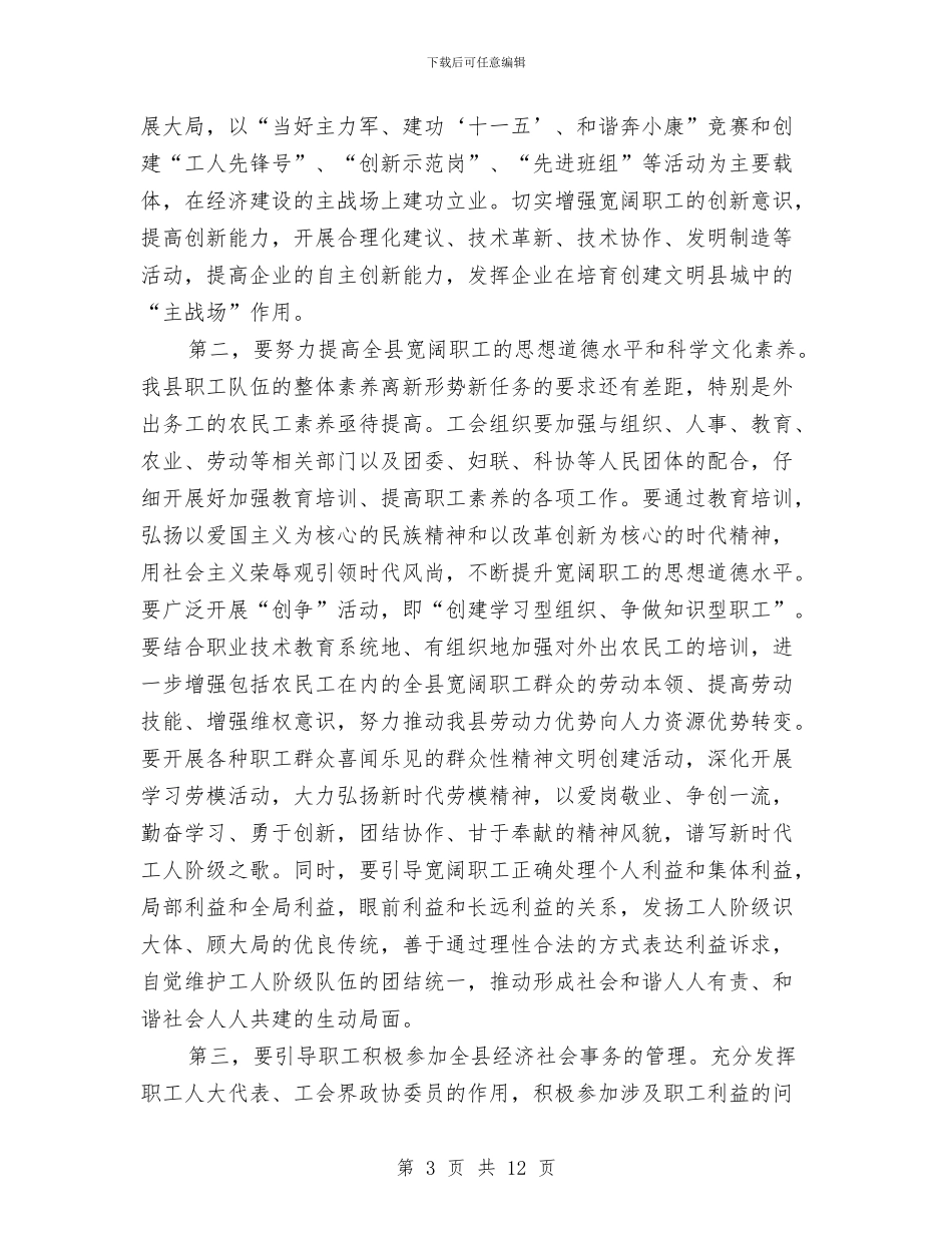 副县长在总工会扩会发言与副县长在慈善会成立大会讲话汇编_第3页