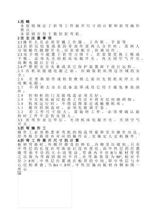 2025年折弯工艺作业指导书