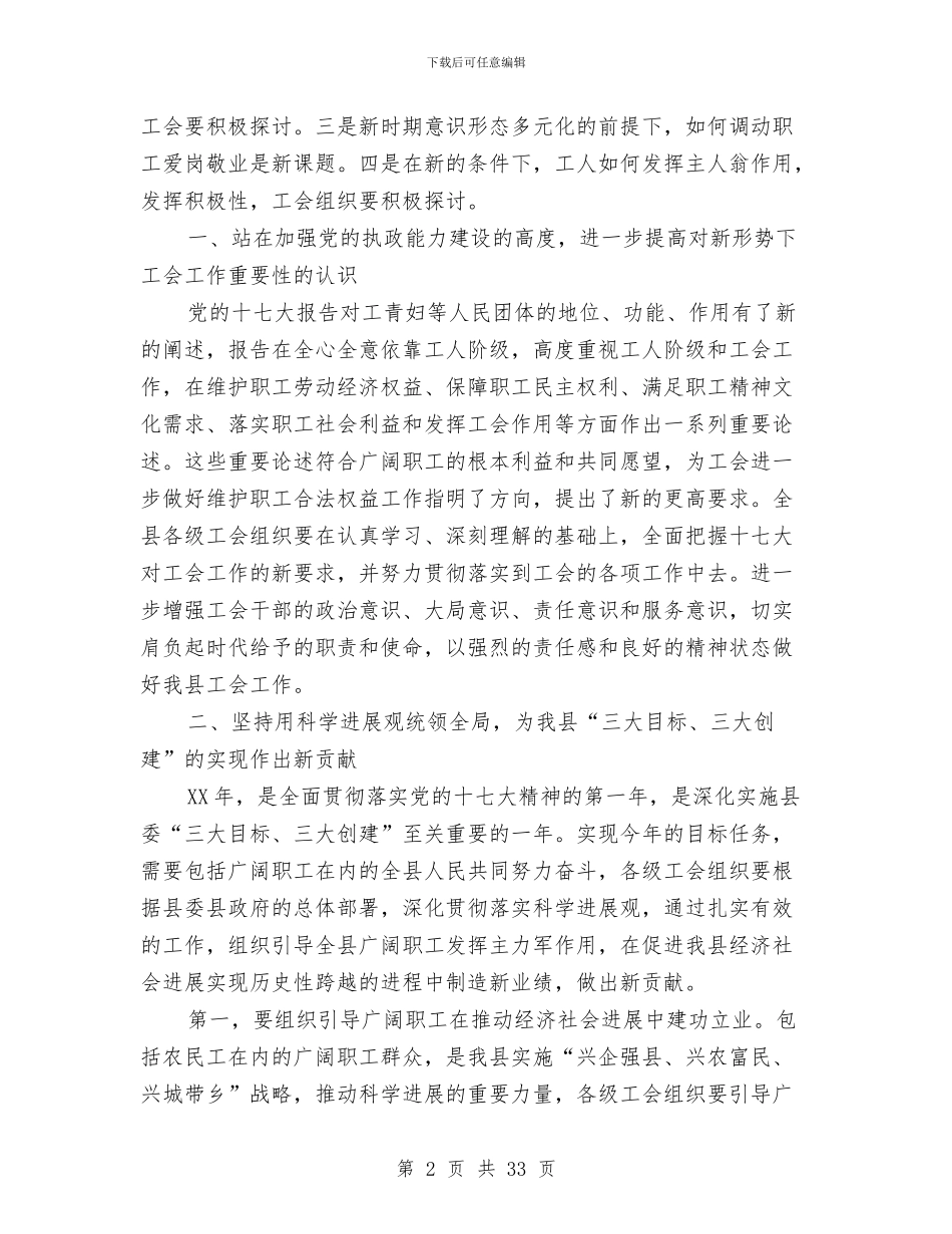 副县长在总工会扩会发言与副县长安全工作述廉述职报告汇编_第2页