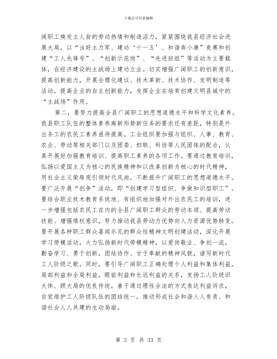 副县长在总工会扩会发言与副县长安全工作述廉述职报告汇编_第3页
