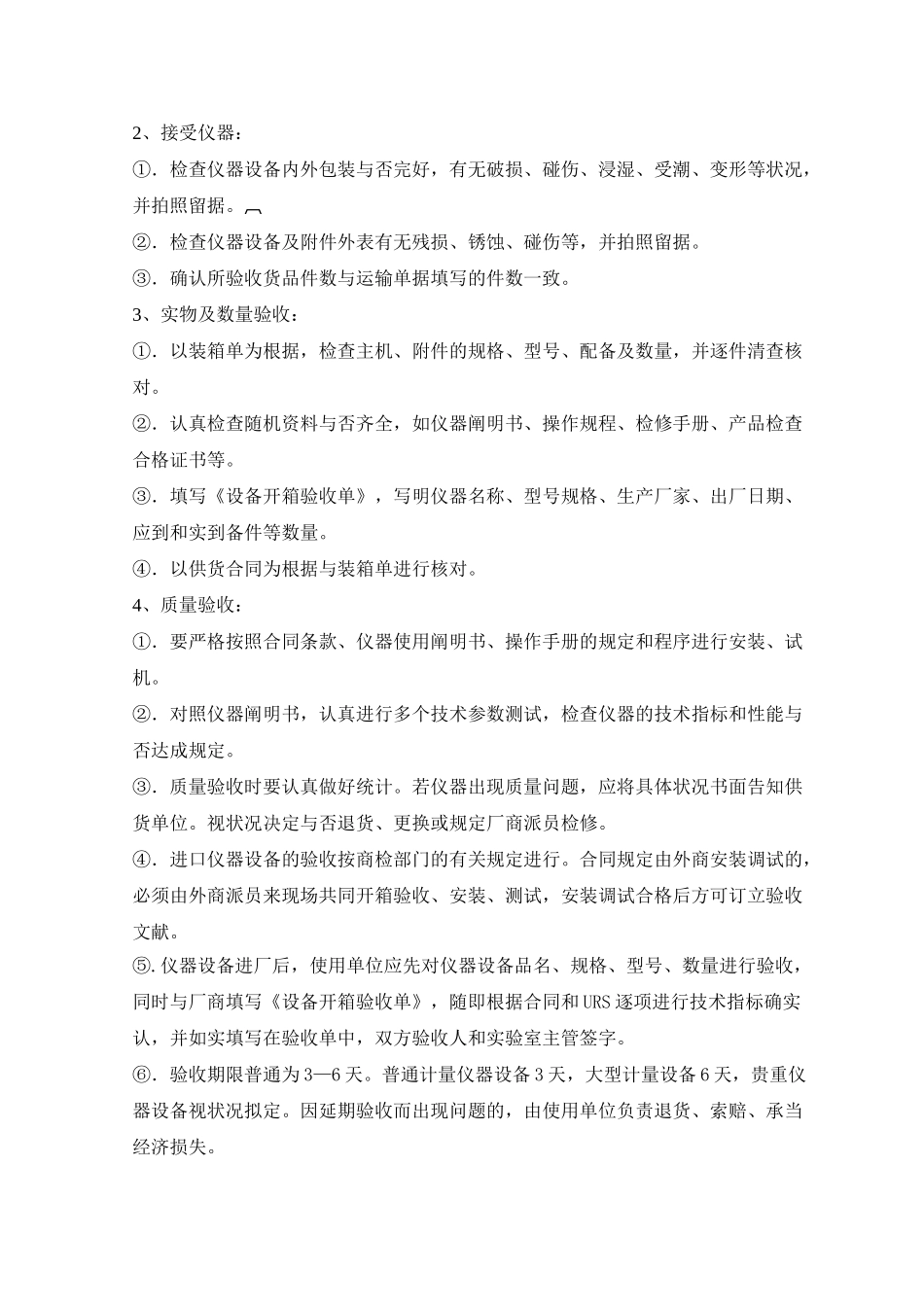 2025年检验设备管理制度_第2页