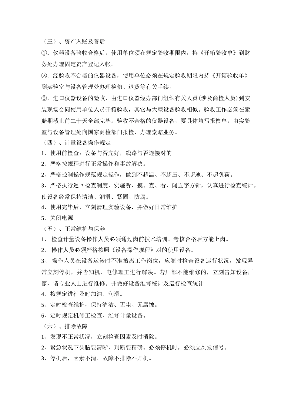 2025年检验设备管理制度_第3页