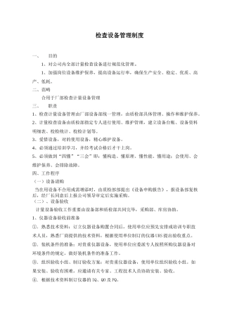2025年检验设备管理制度