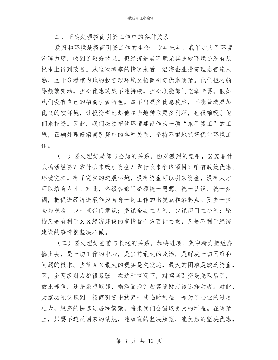 副县长在招商引资再动员大会的讲话与副县长在招生工作会讲话汇编_第3页