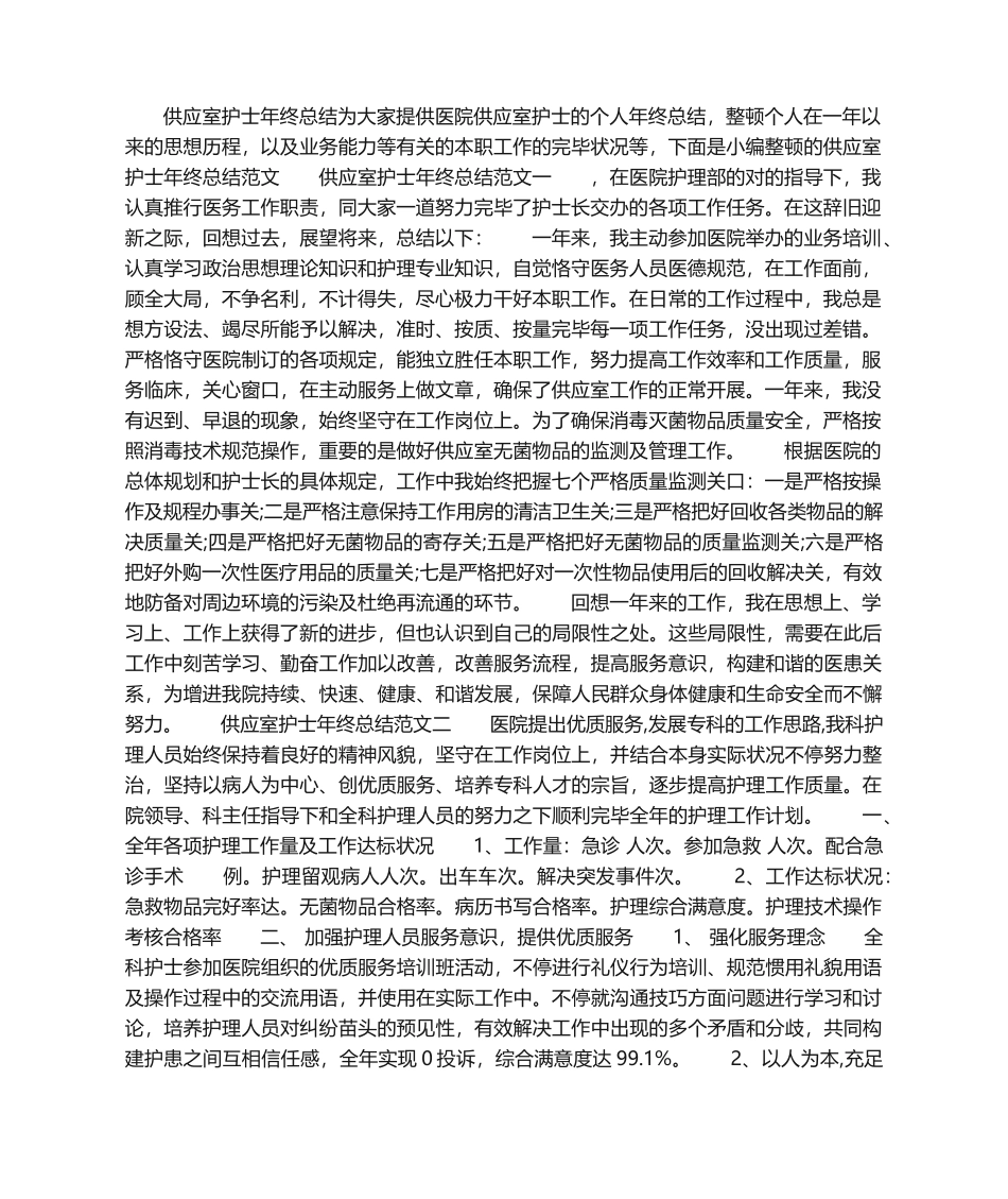 2025年供应室护士年终总结_第1页