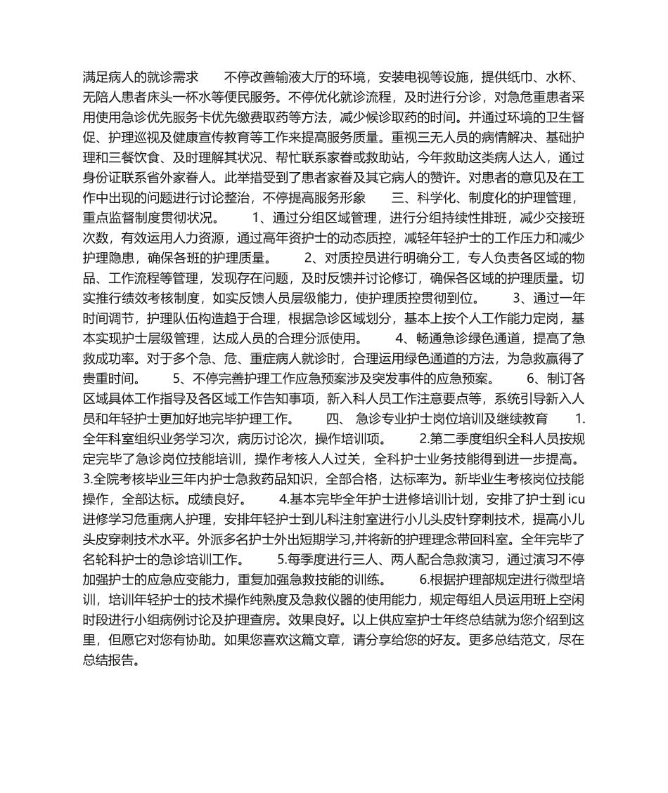 2025年供应室护士年终总结_第2页