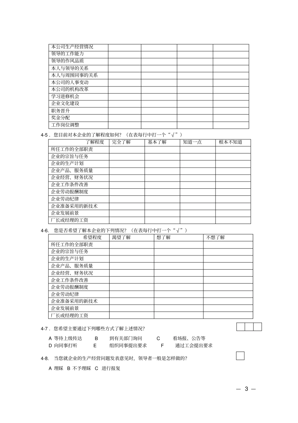 企业科技工作者调查问卷讲解_第3页