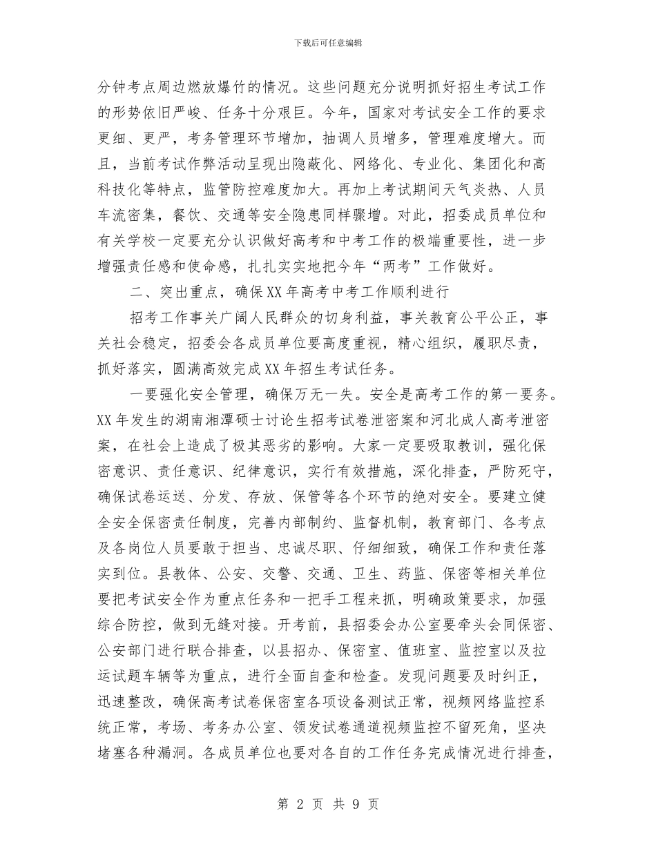 副县长在招生工作会讲话与副县长在政务大厅运行会讲话汇编_第2页