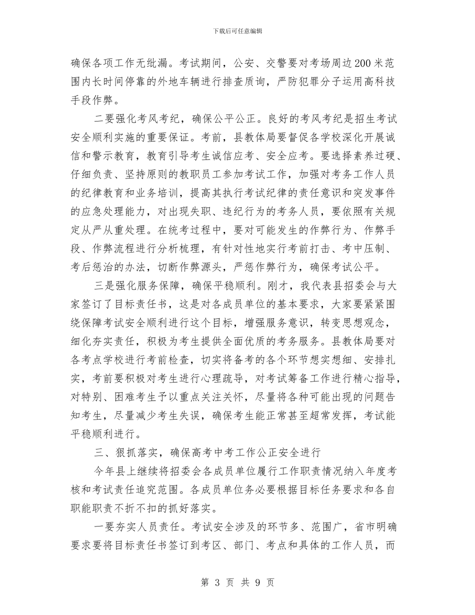 副县长在招生工作会讲话与副县长在政务大厅运行会讲话汇编_第3页