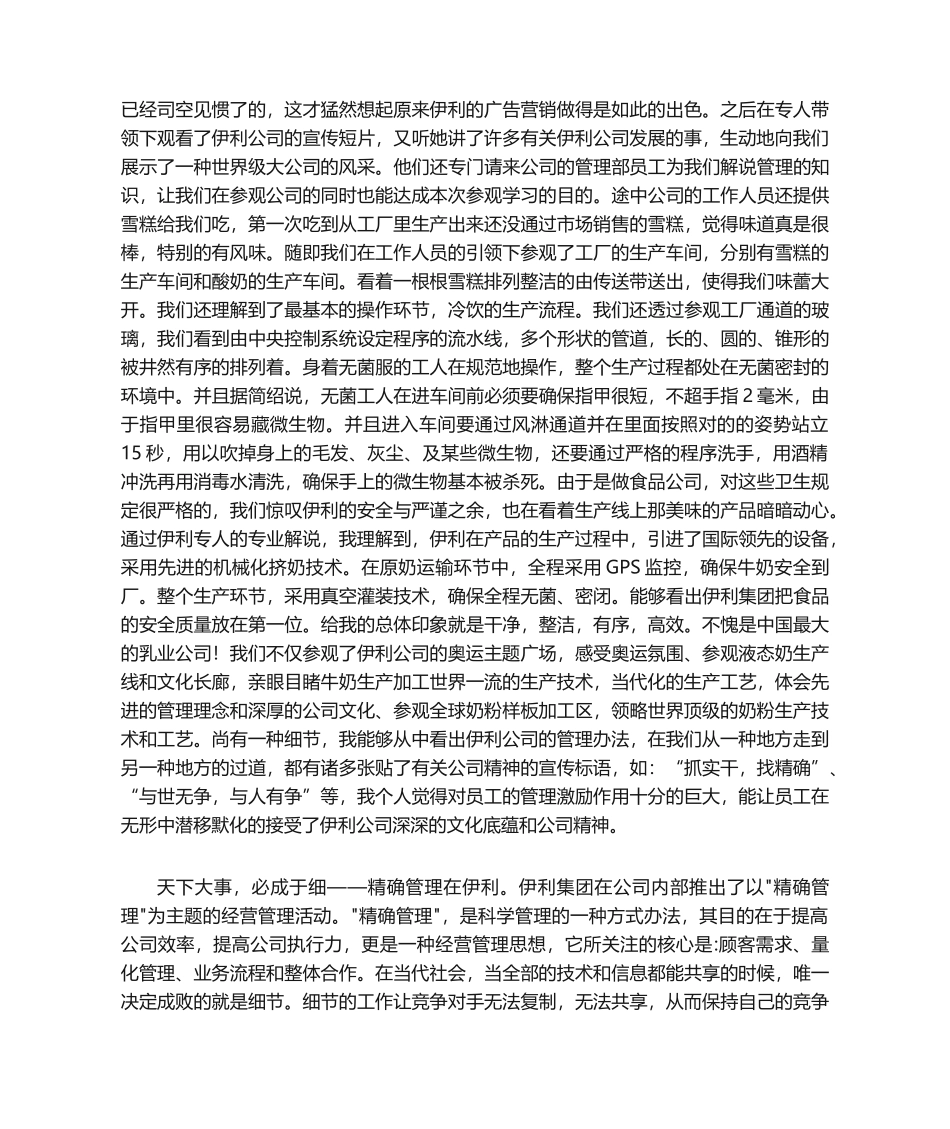 2025年伊利实习报告_第2页