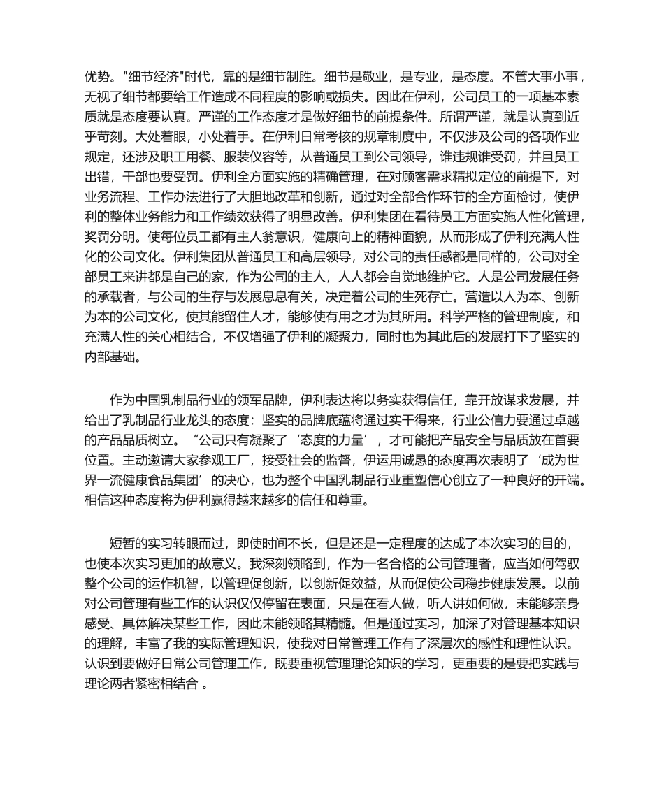2025年伊利实习报告_第3页