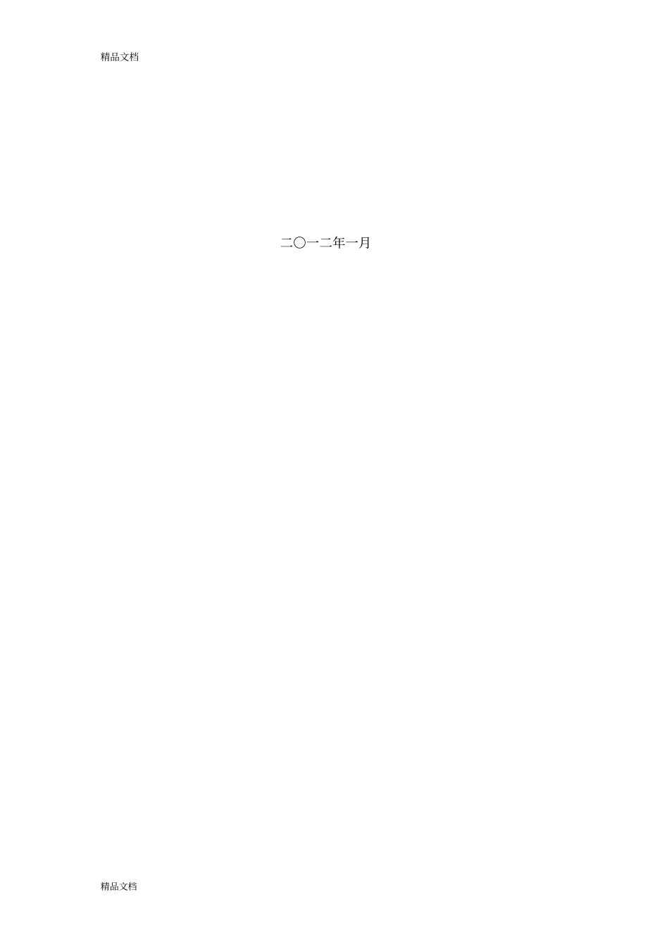 企业科技项目立项书模板教学内容_第2页