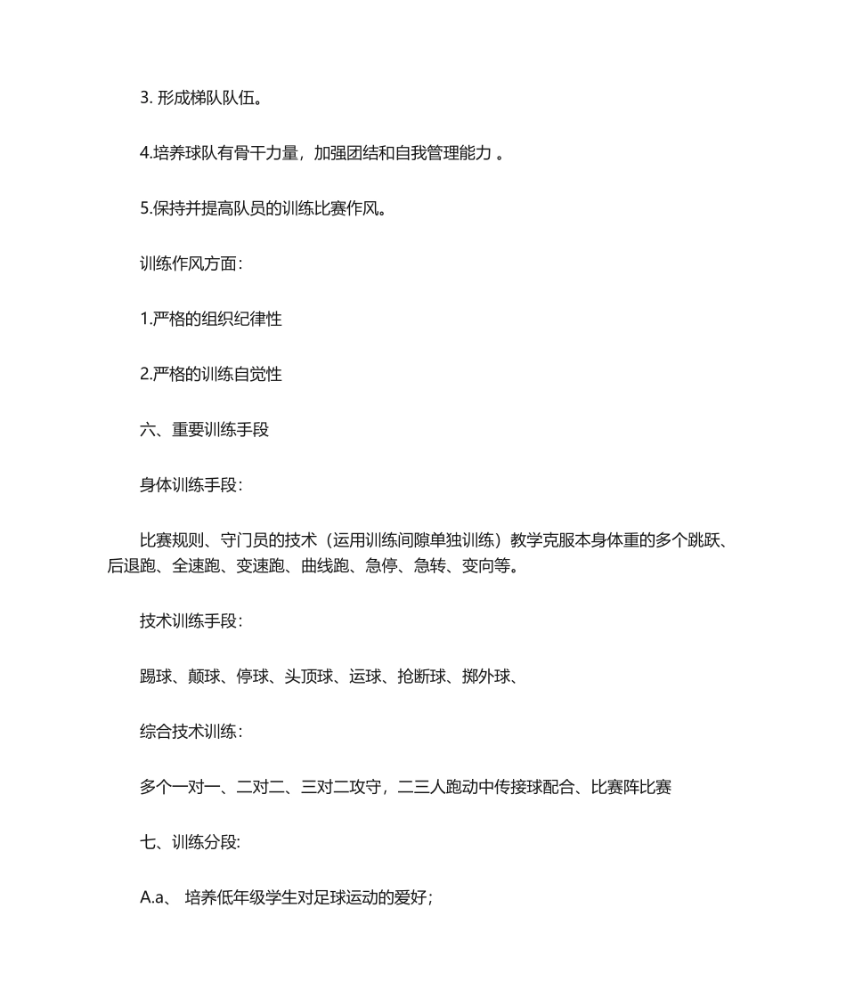 2025年小学足球教学计划_第2页