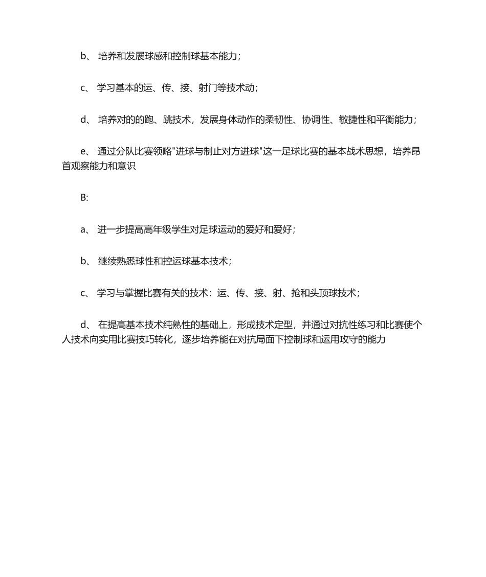 2025年小学足球教学计划_第3页