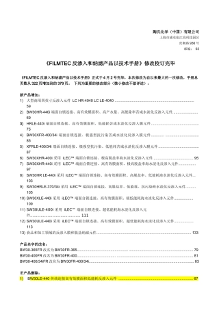 2025年FILMTEC 反渗透和纳滤产品以技术手册