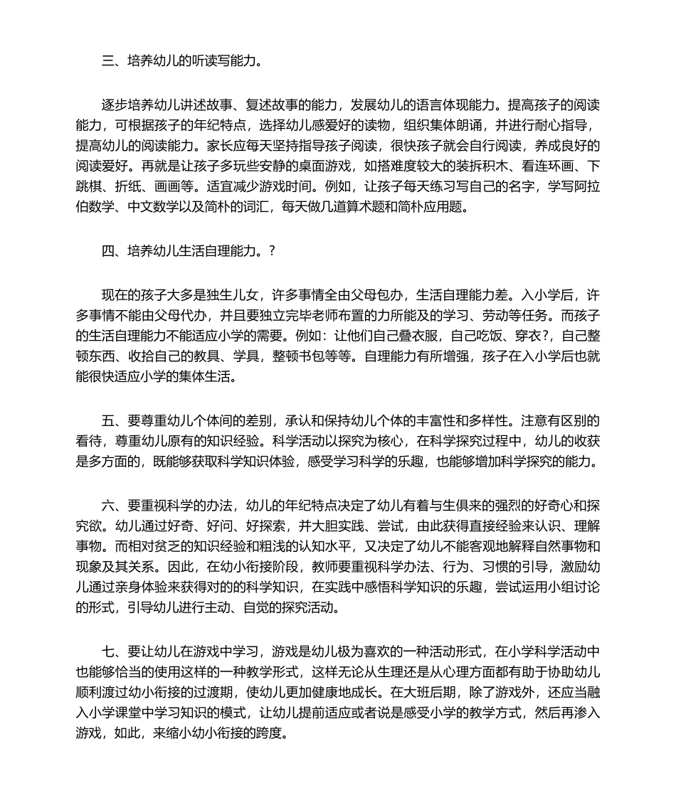 2025年幼小衔接心得体会_第2页