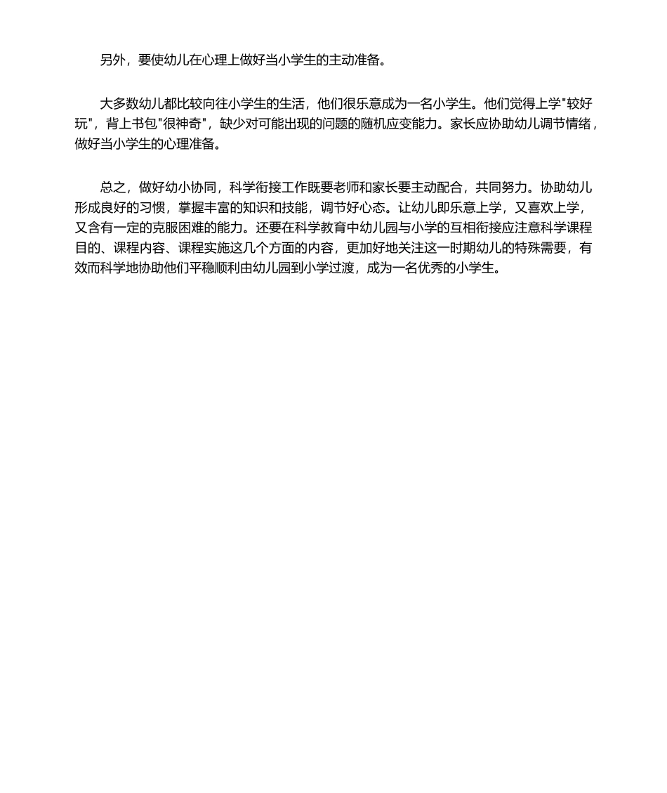 2025年幼小衔接心得体会_第3页