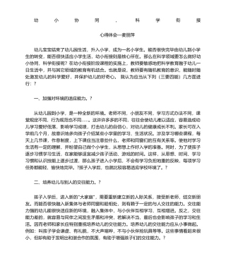 2025年幼小衔接心得体会