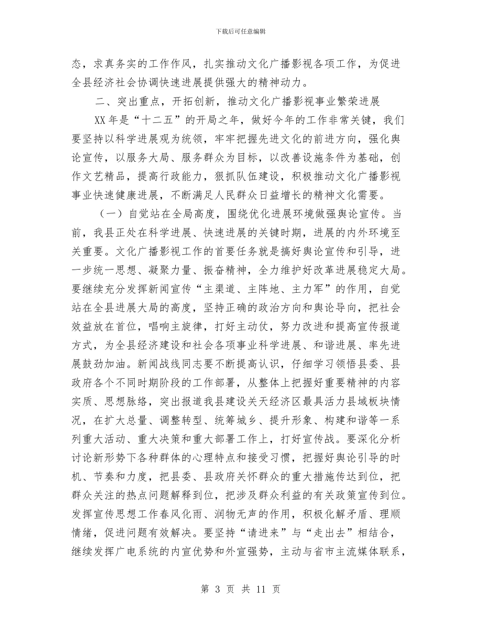 副县长在文化广播影视工作会发言与副县长在新农村调度会讲话汇编_第3页