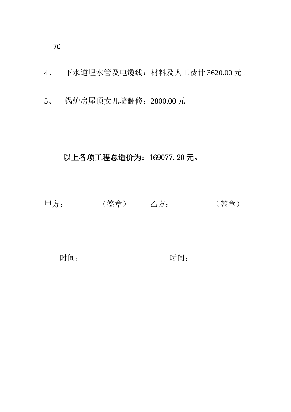 2025年校园硬化施工合同_第3页