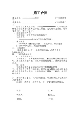 2025年校园硬化施工合同