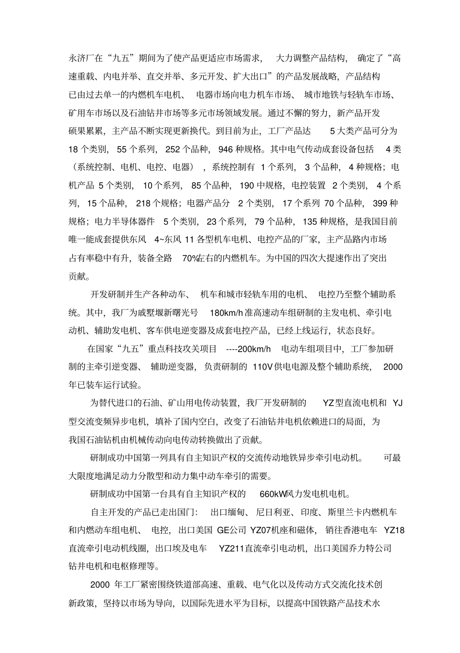 企业科研开发能力_第3页