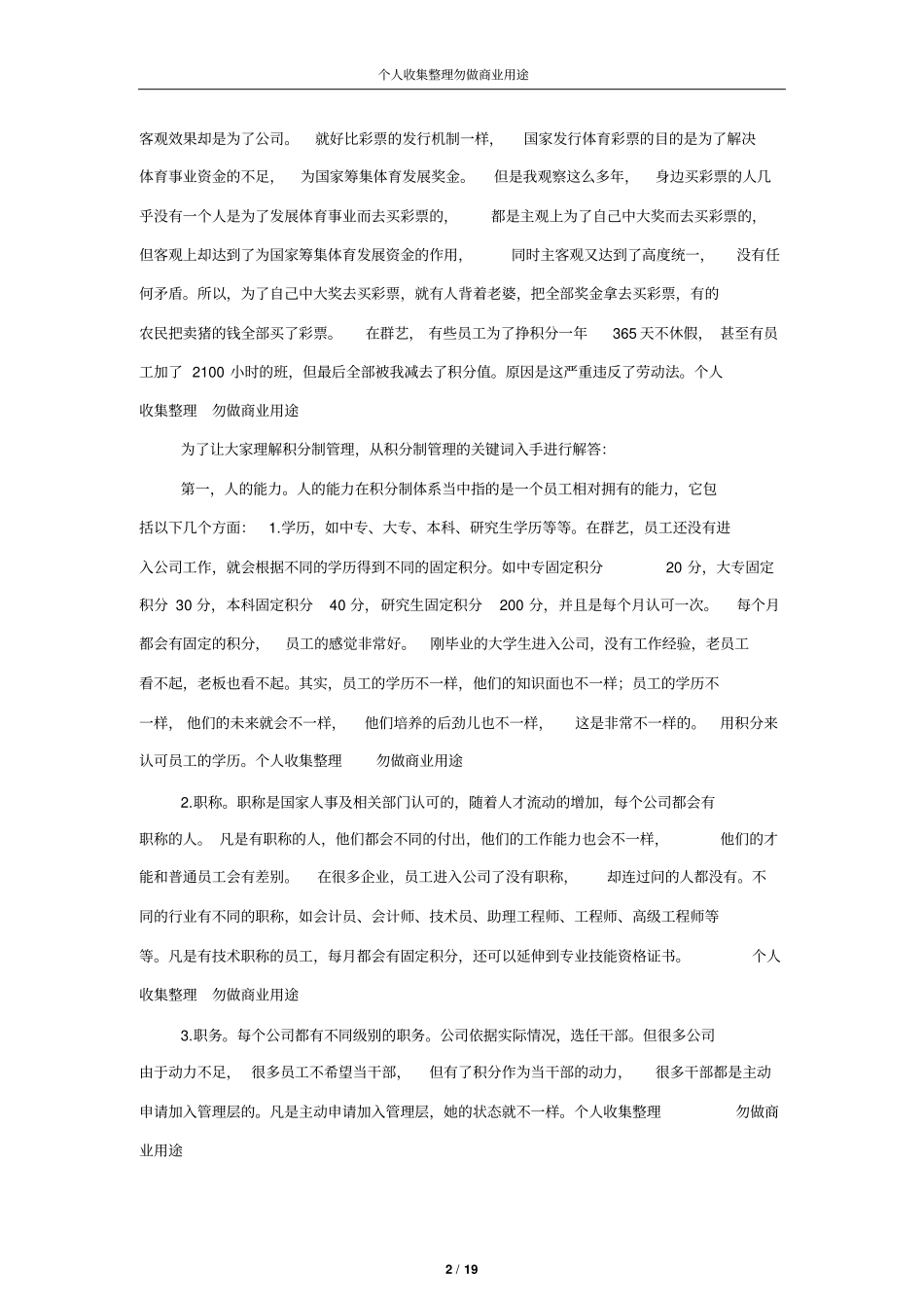 企业积分制管理思路22_第2页