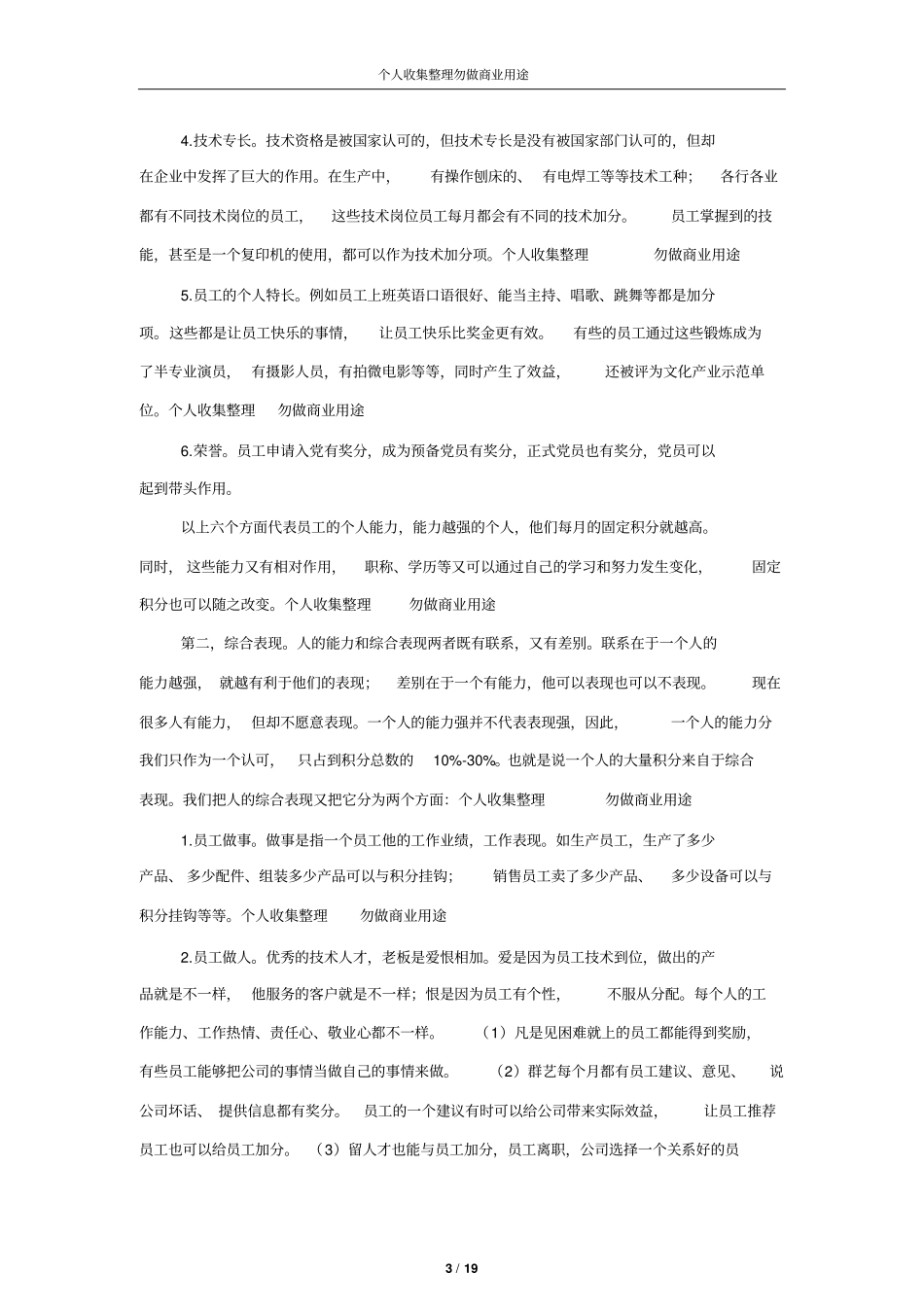 企业积分制管理思路22_第3页