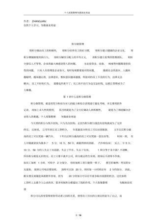 企业积分制管理思路22