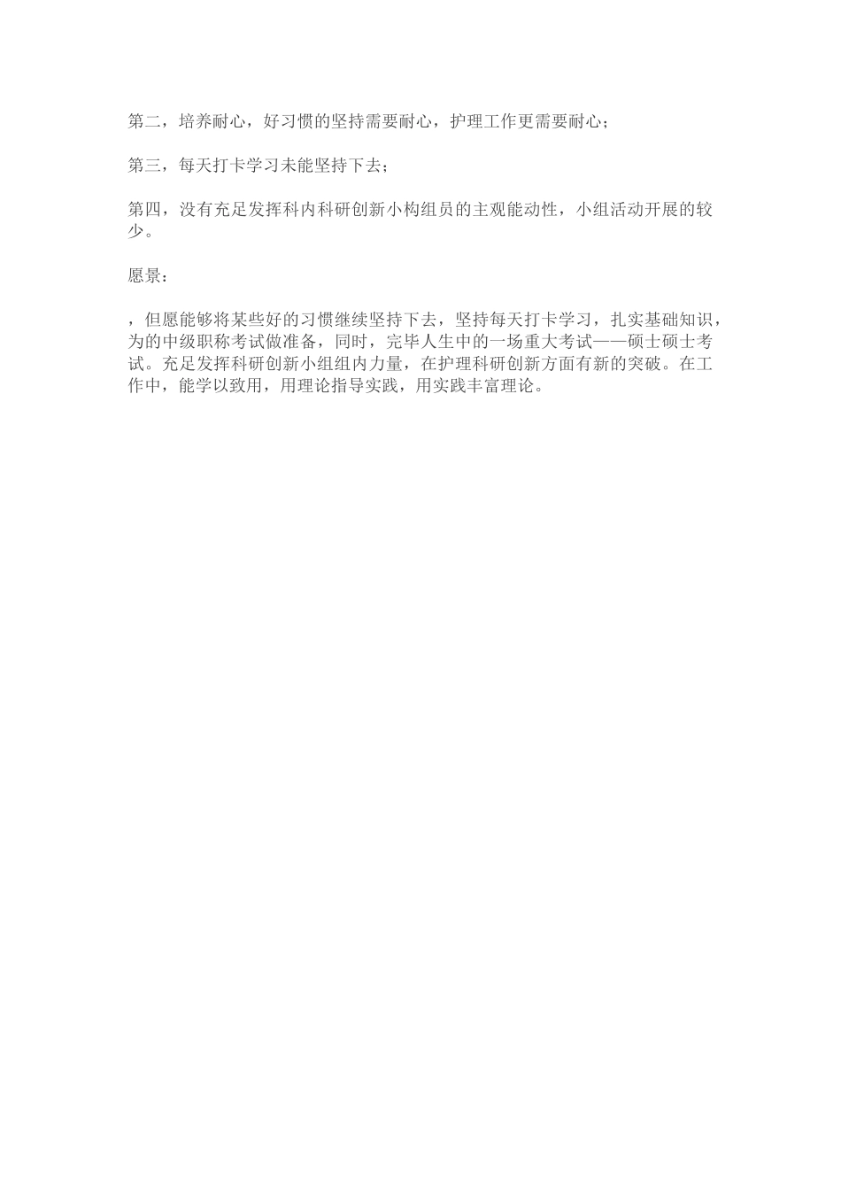 2025年护士年终工作总结_第2页