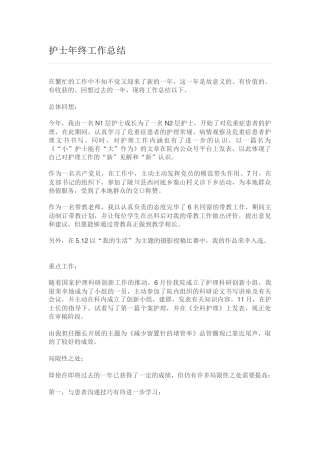 2025年护士年终工作总结