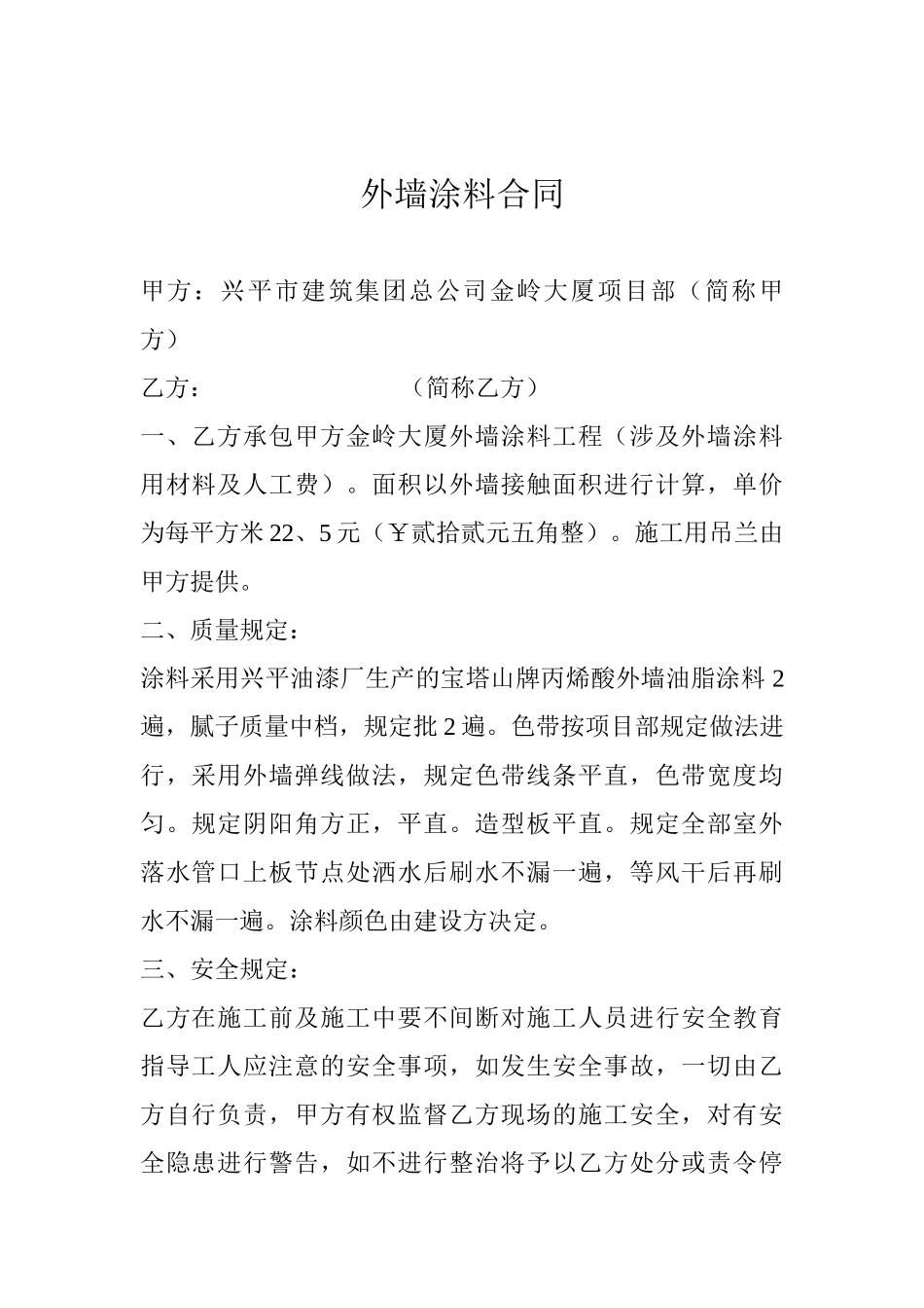 2025年外墙涂料合同书_第1页