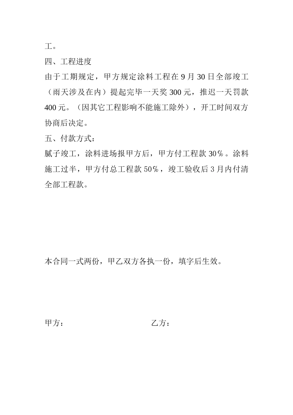 2025年外墙涂料合同书_第2页