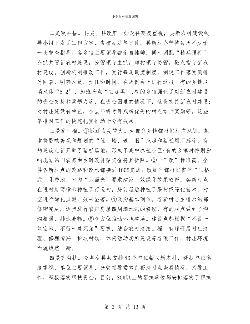 副县长在新农村建设会讲话与副县长在旅游产业管理会发言汇编_第2页