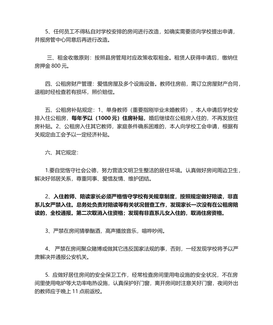 2025年公租房管理制度_第2页