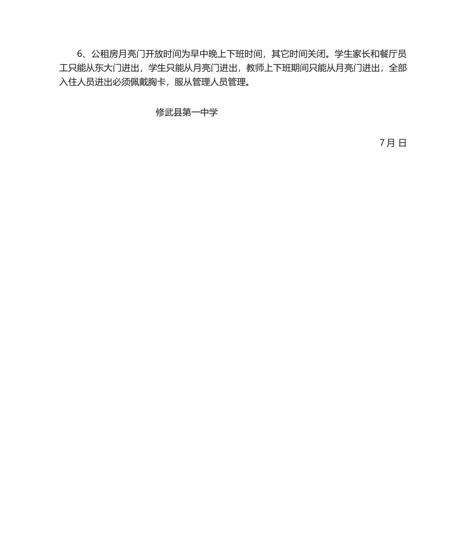 2025年公租房管理制度_第3页