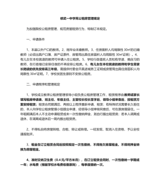 2025年公租房管理制度