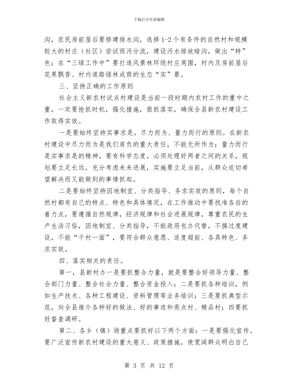 副县长在新农村调度会讲话与副县长在旅游产业管理会发言汇编_第3页