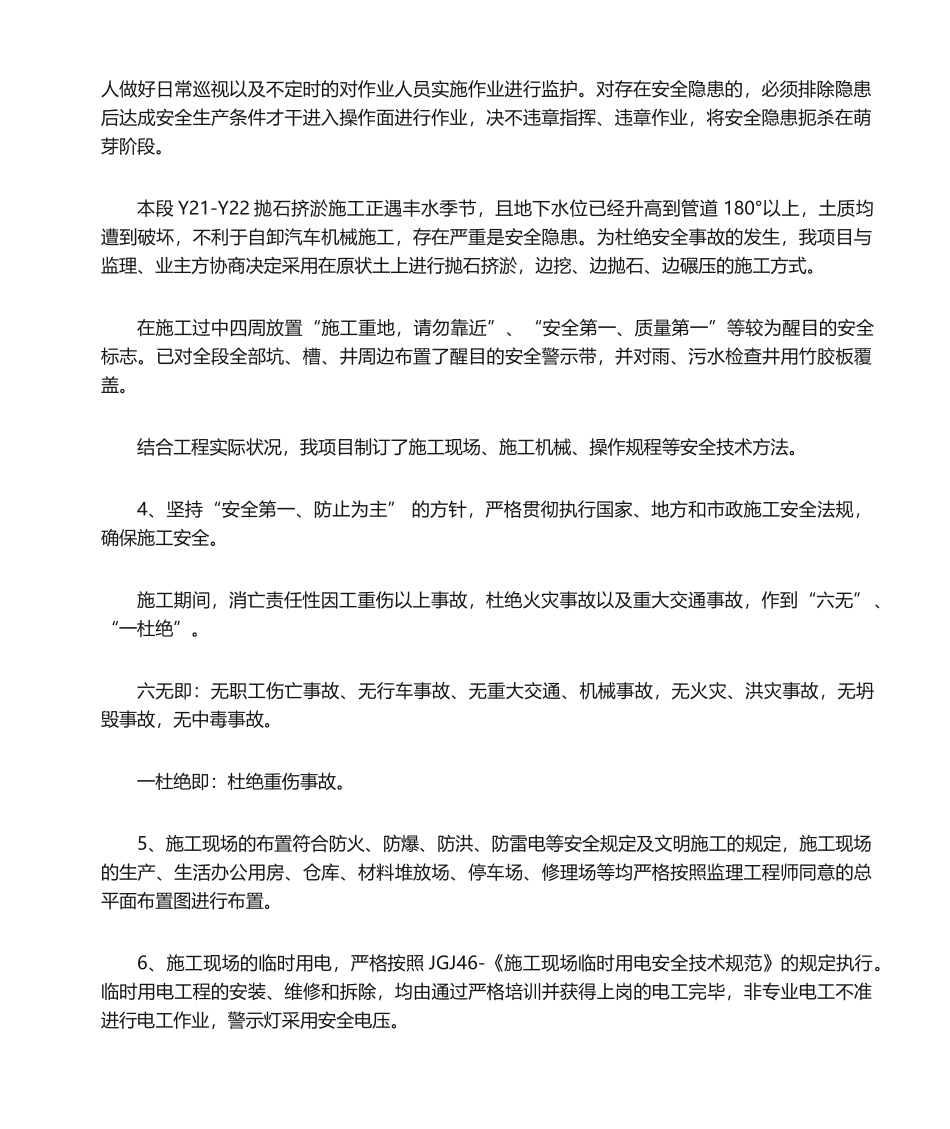 2025年自纠自查报告_第2页