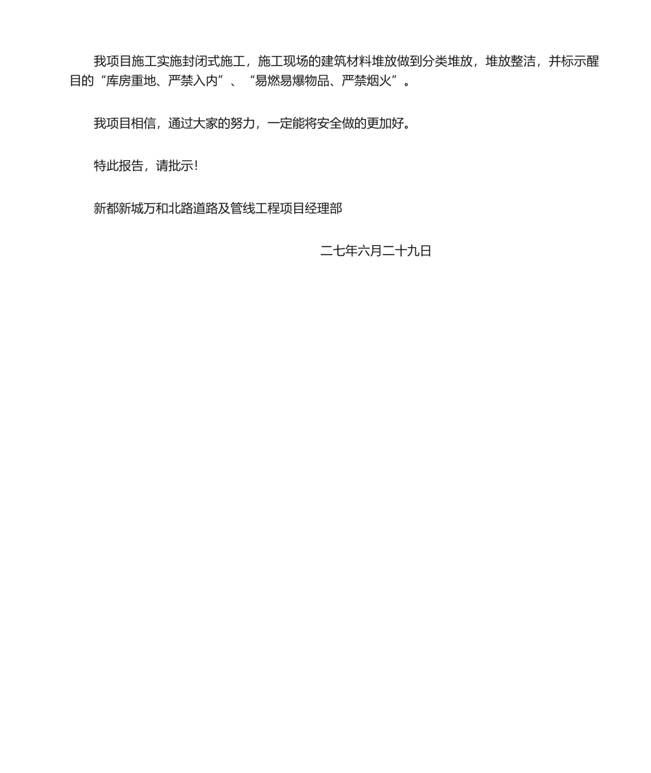 2025年自纠自查报告_第3页