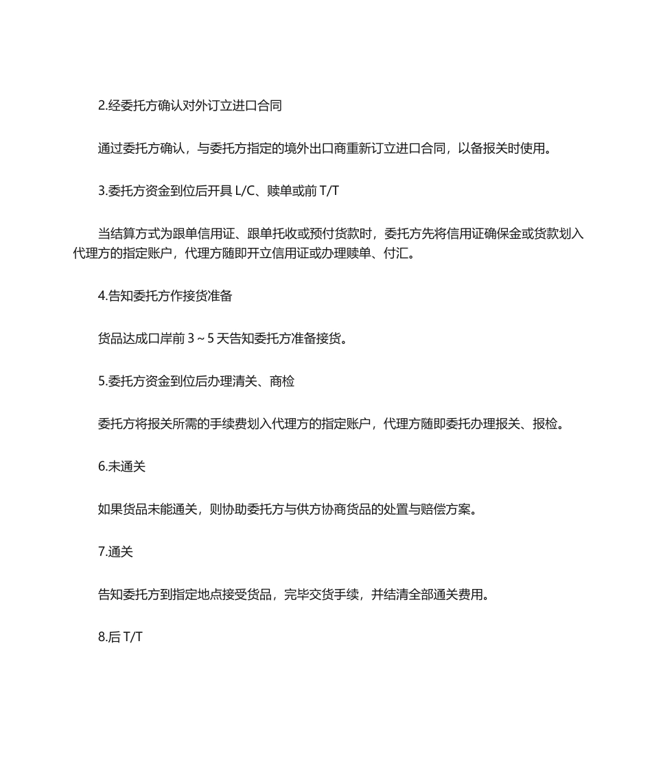 2025年外贸进口流程图_第2页