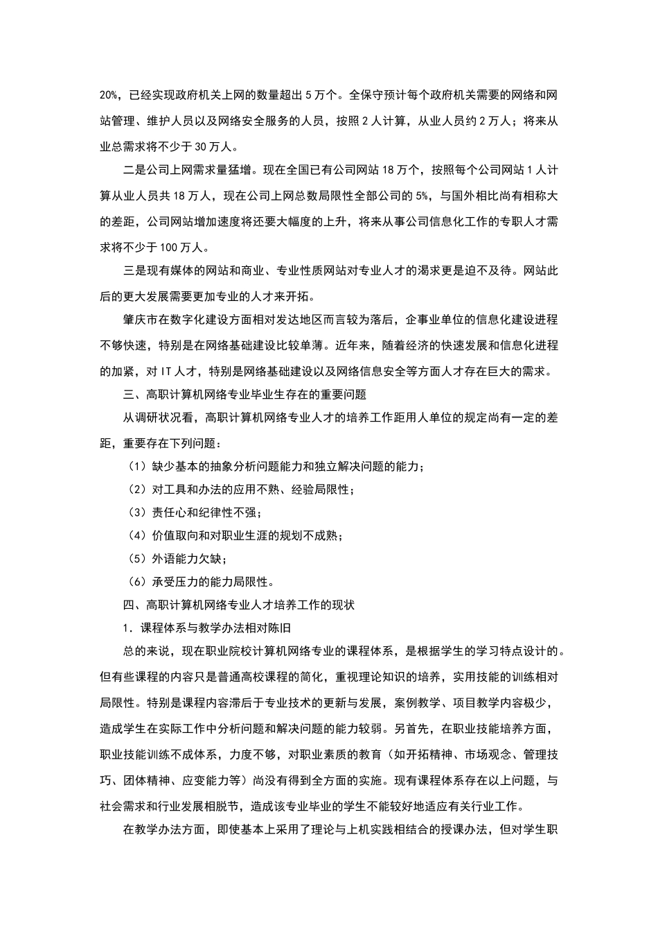 2025年计算机应用专业人才需求调研报告_第2页