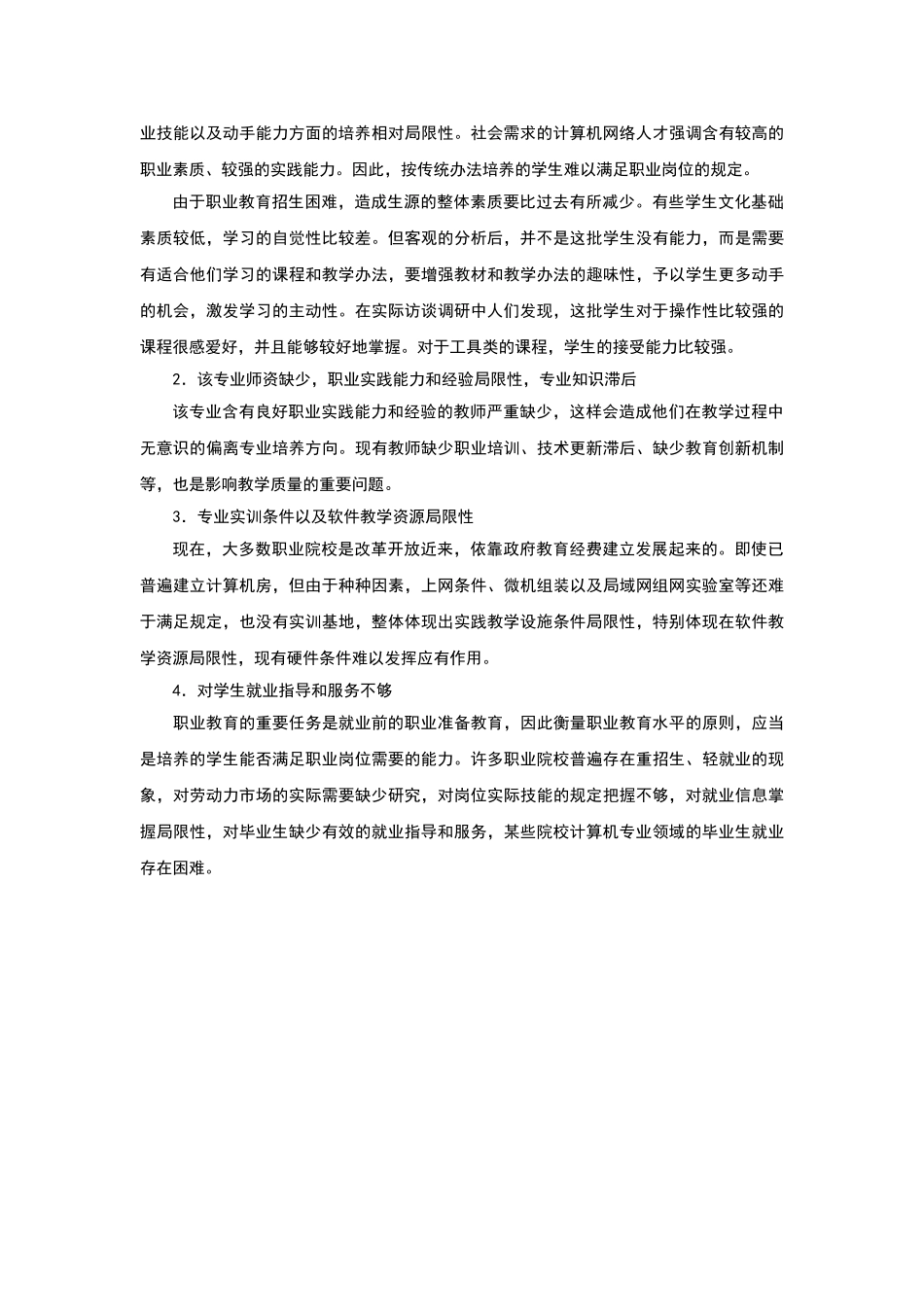 2025年计算机应用专业人才需求调研报告_第3页