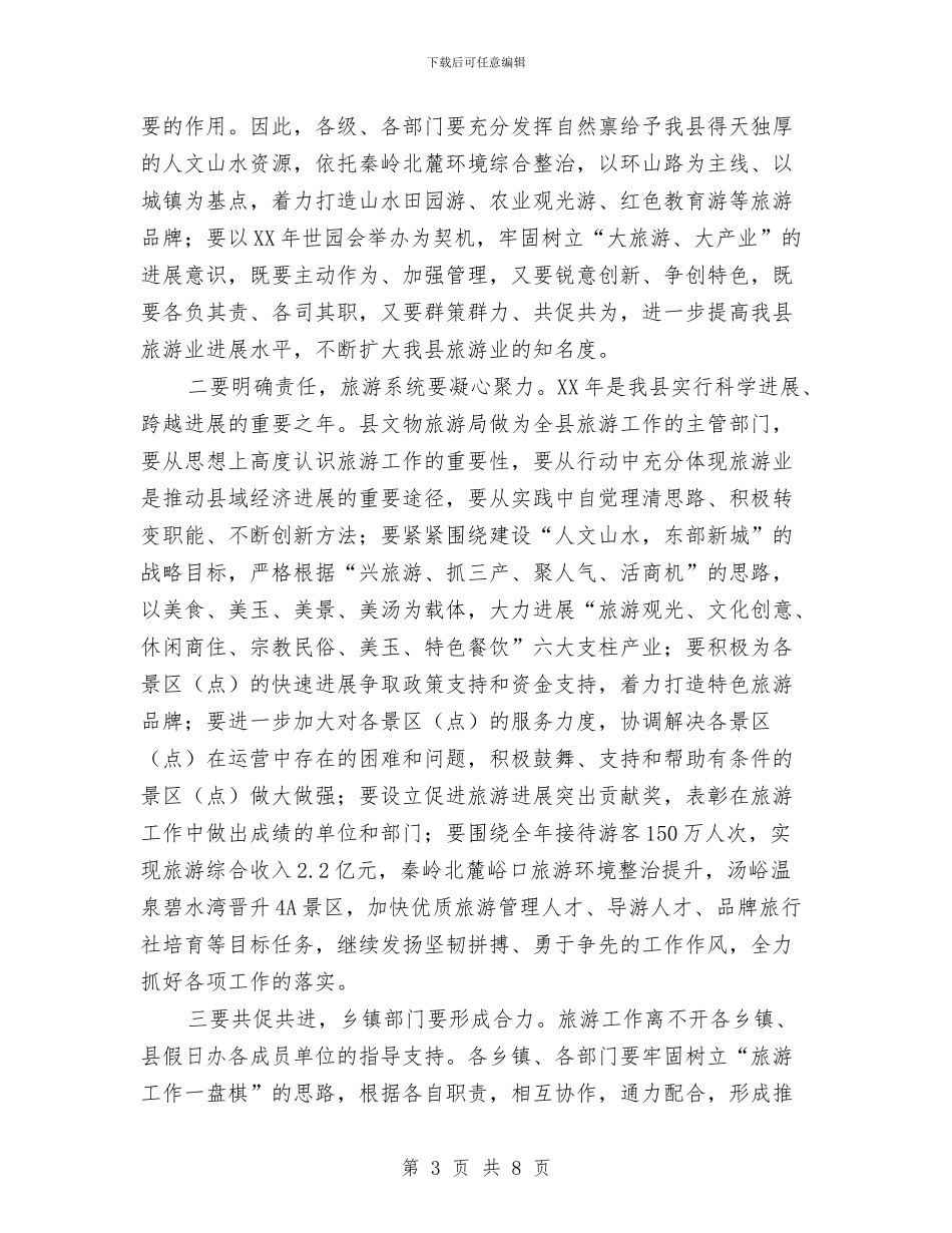 副县长在旅游扩展会讲话与副县长在春运安全大会发言汇编_第3页